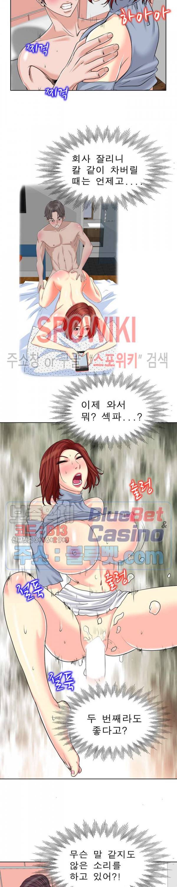 불륜주의보 16화 5