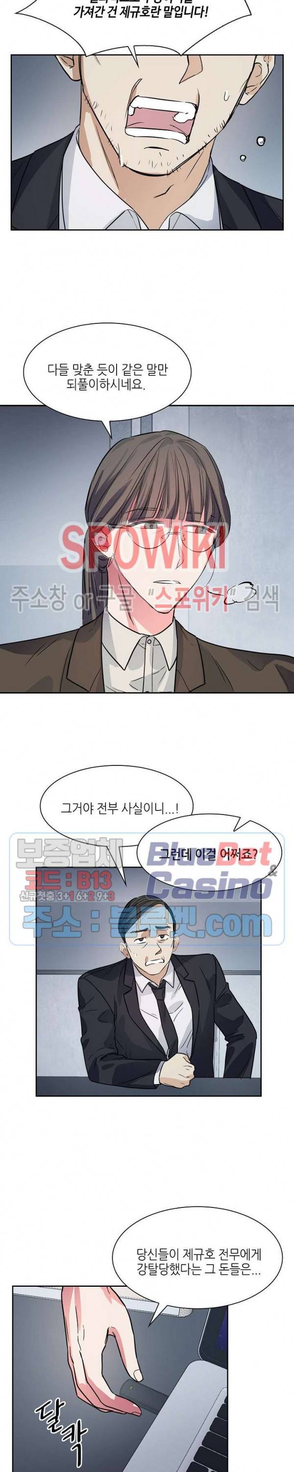스머프 월드 53화 2