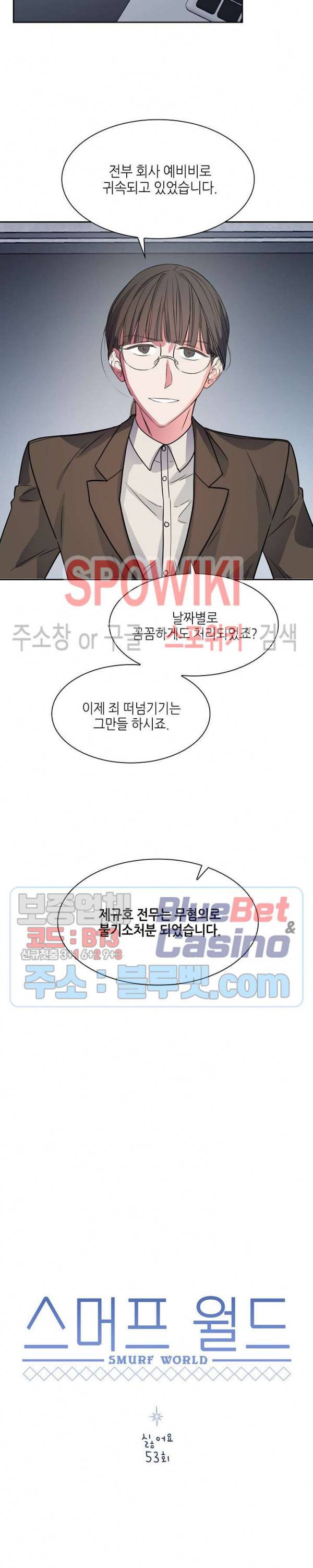 스머프 월드 53화 3