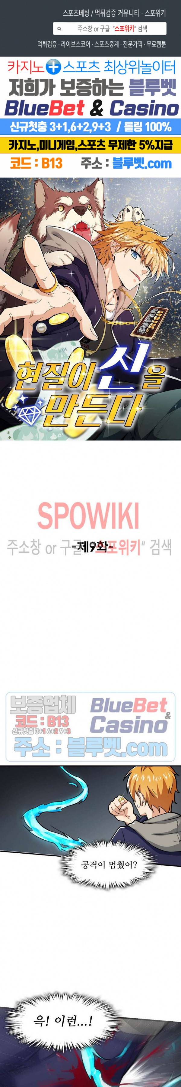 현질이 신을 만든다 9화 1