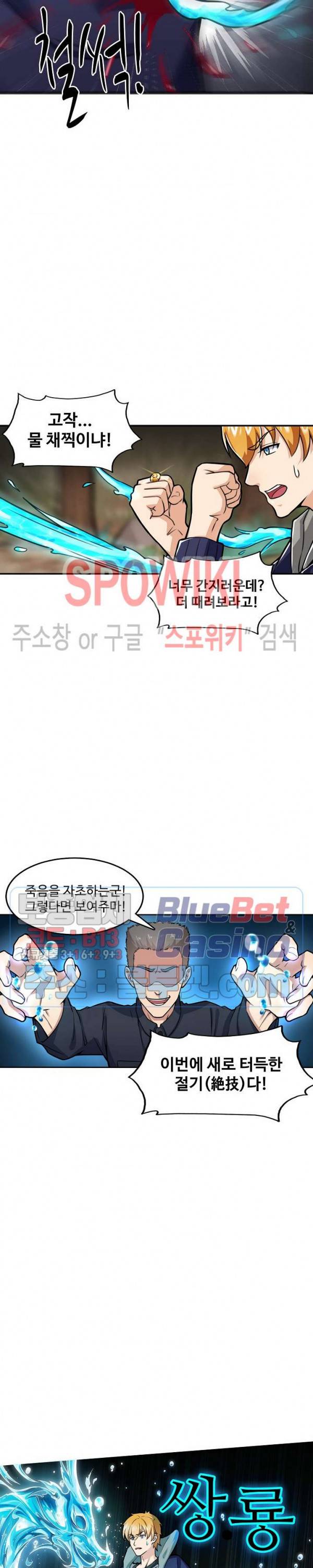 현질이 신을 만든다 9화 2