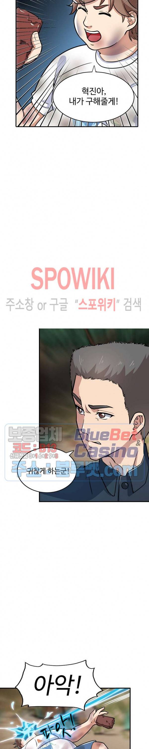 현질이 신을 만든다 9화 4