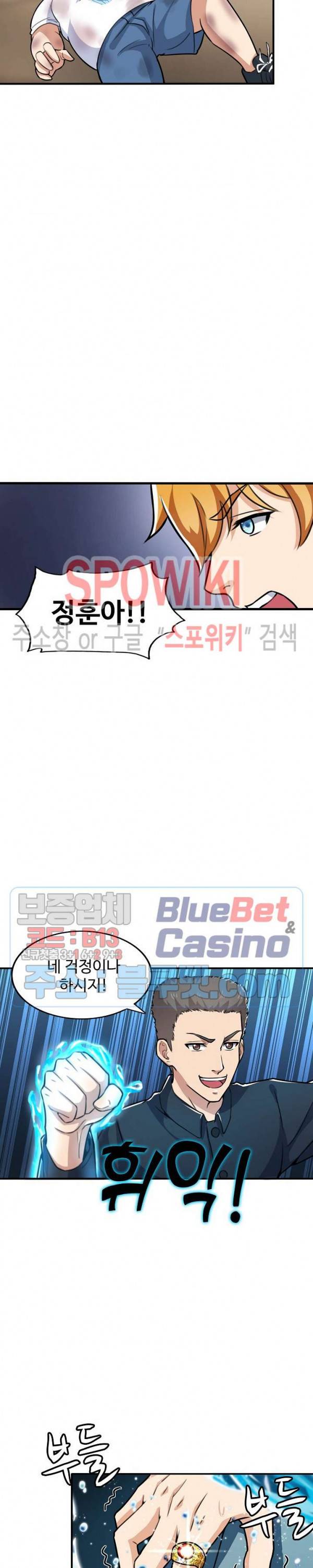 현질이 신을 만든다 9화 5