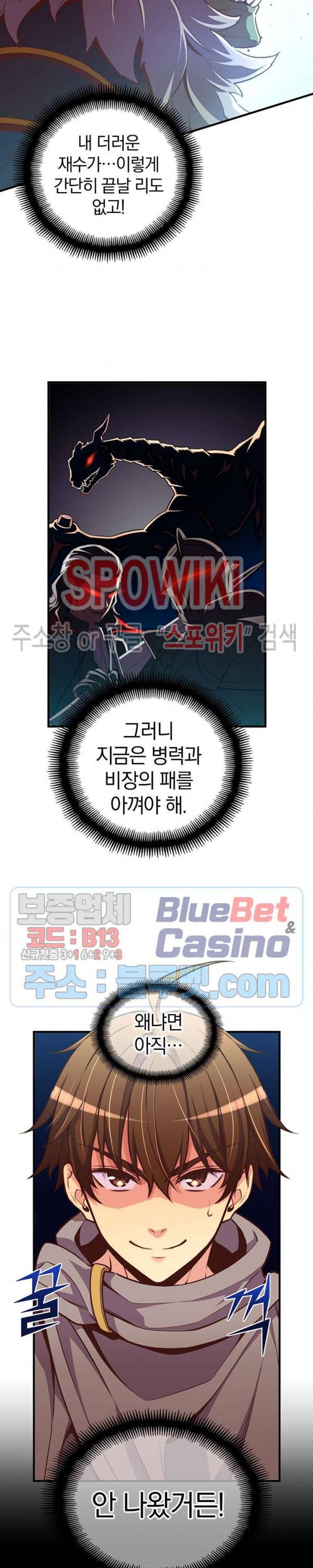 달빛조각사 시즌3 29화 2