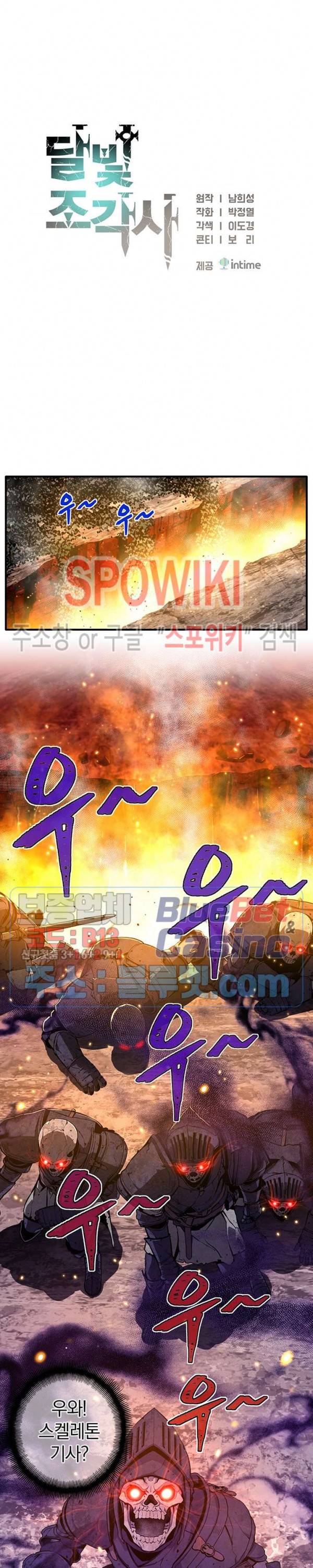 달빛조각사 시즌3 29화 5