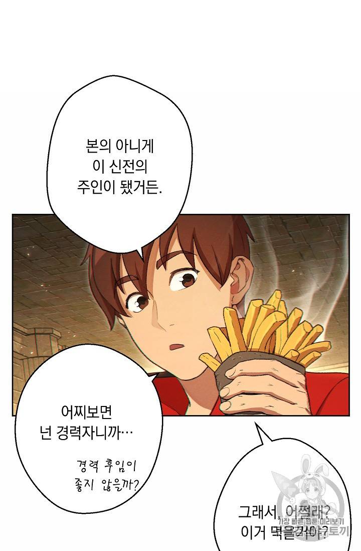 던전 리셋 31화 2