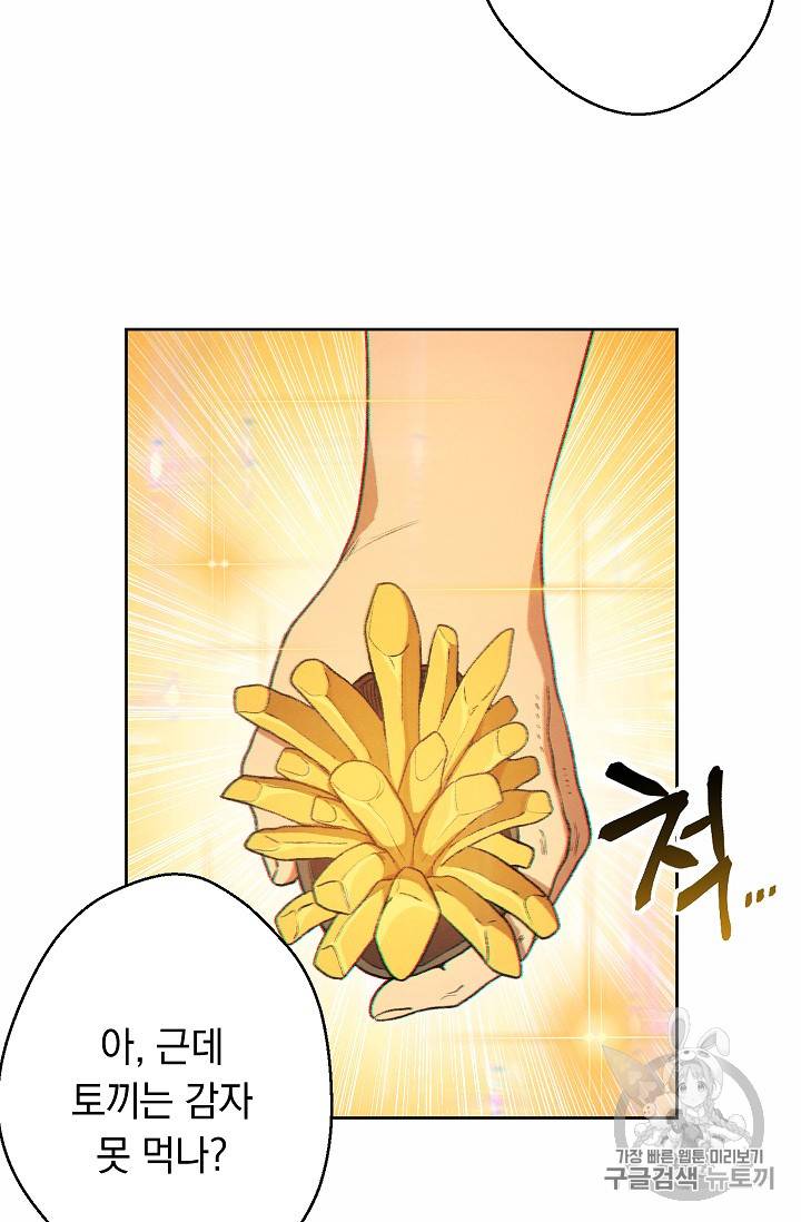 던전 리셋 31화 3