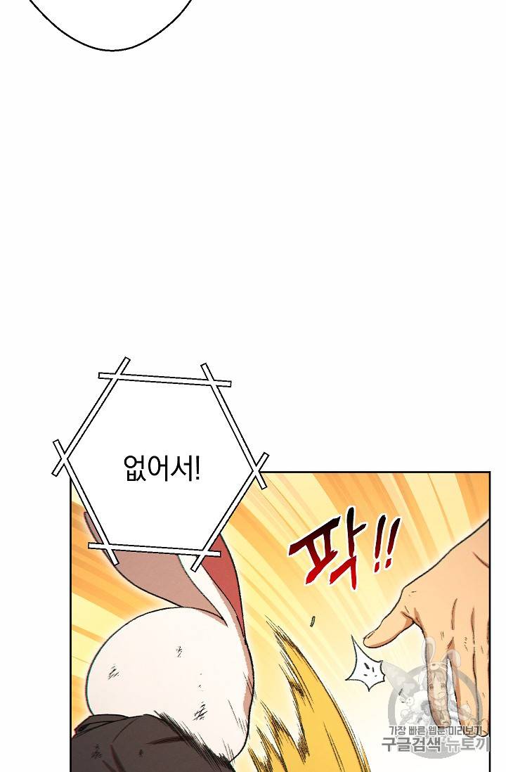 던전 리셋 31화 4