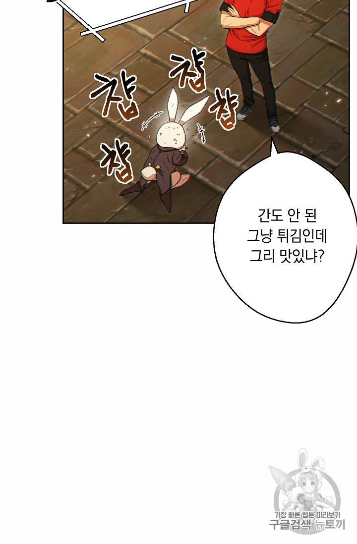 던전 리셋 31화 7