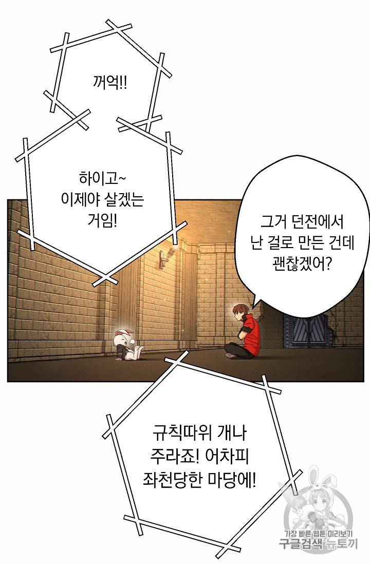 던전 리셋 31화 8