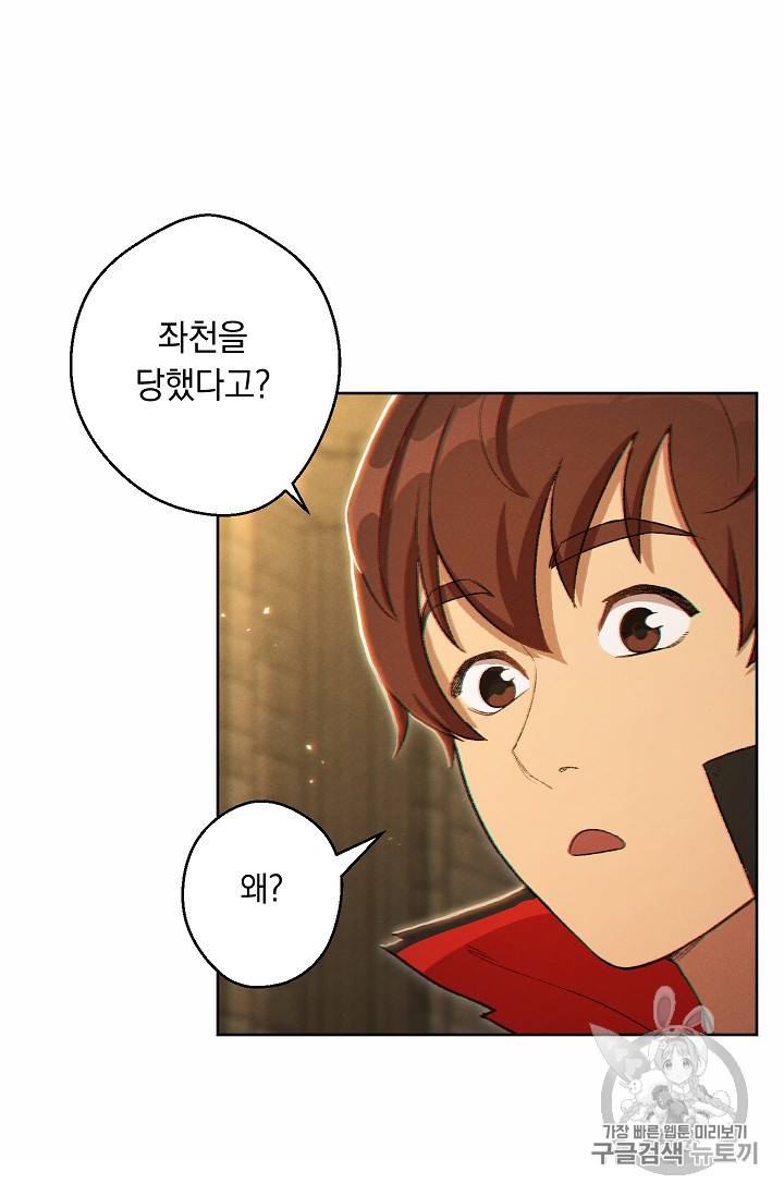 던전 리셋 31화 9