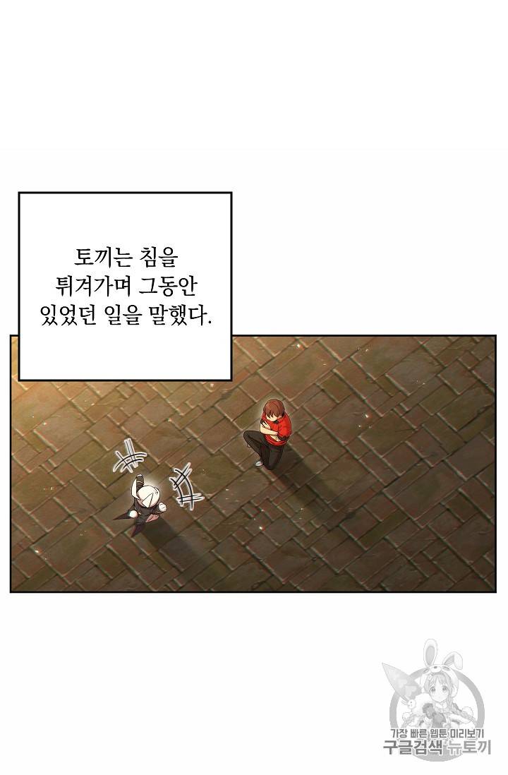 던전 리셋 31화 10