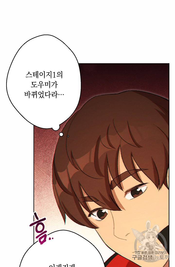 던전 리셋 31화 11
