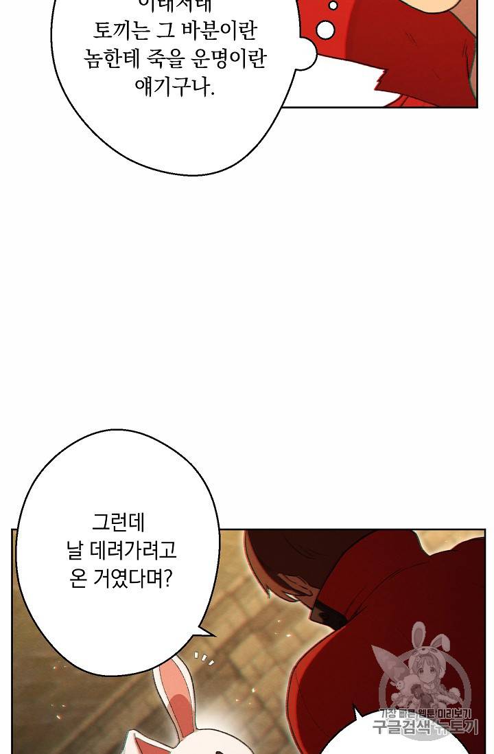 던전 리셋 31화 12