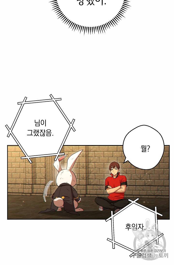 던전 리셋 31화 15