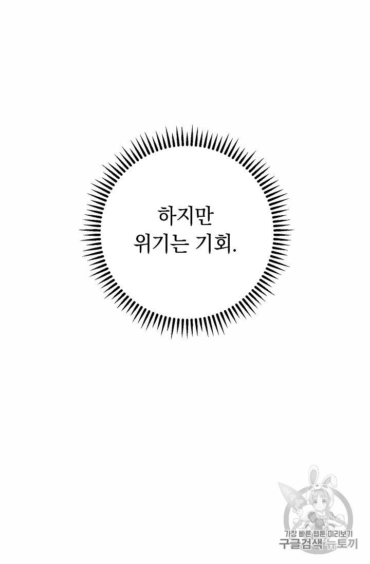 던전 리셋 31화 16