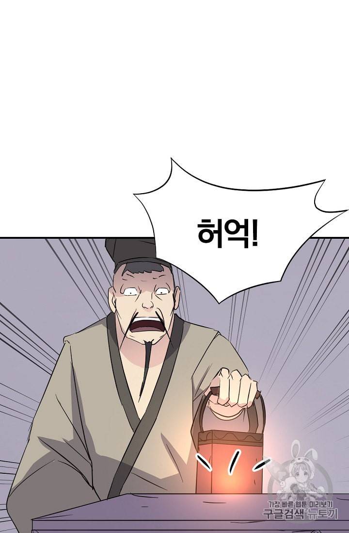 불사무적 78화 5