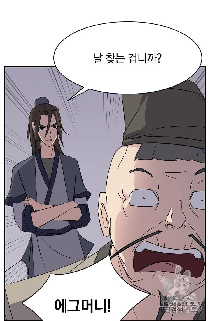 불사무적 78화 8