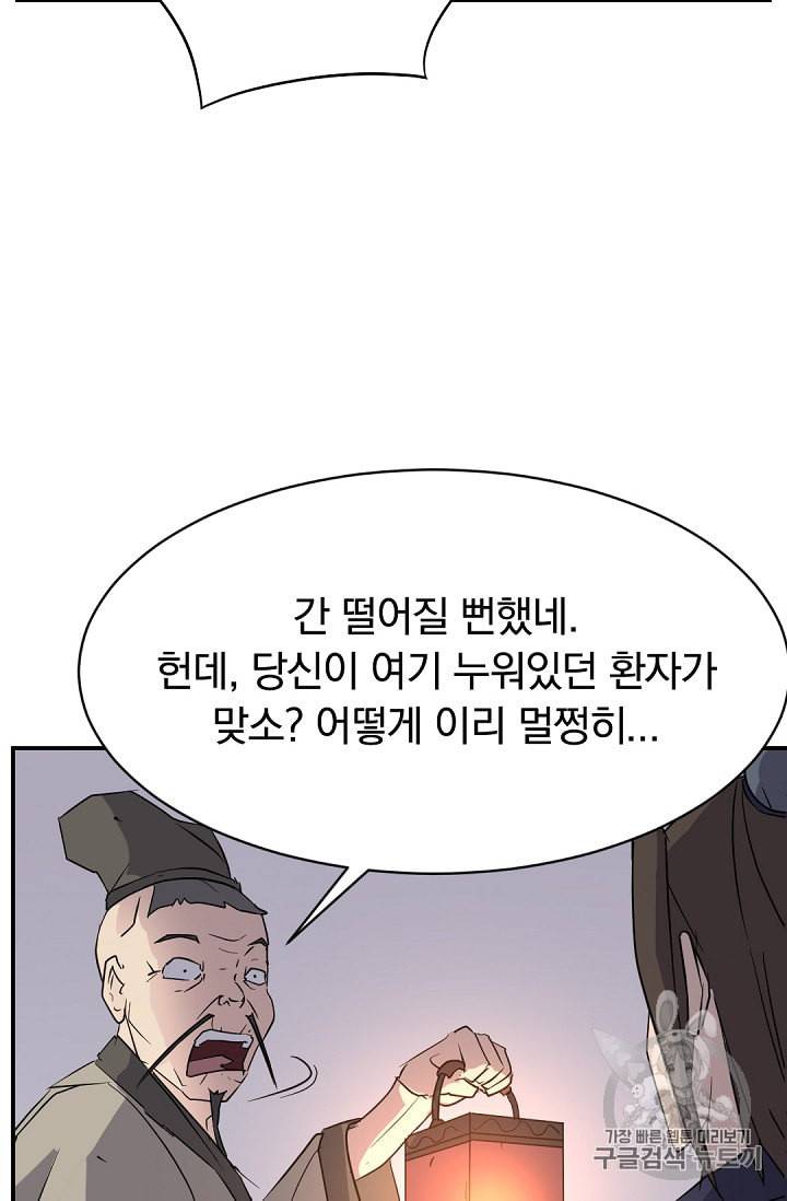 불사무적 78화 9