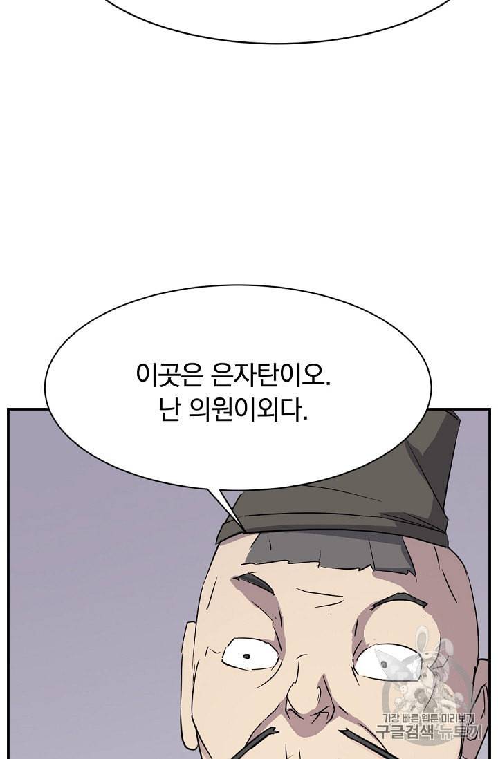 불사무적 78화 12