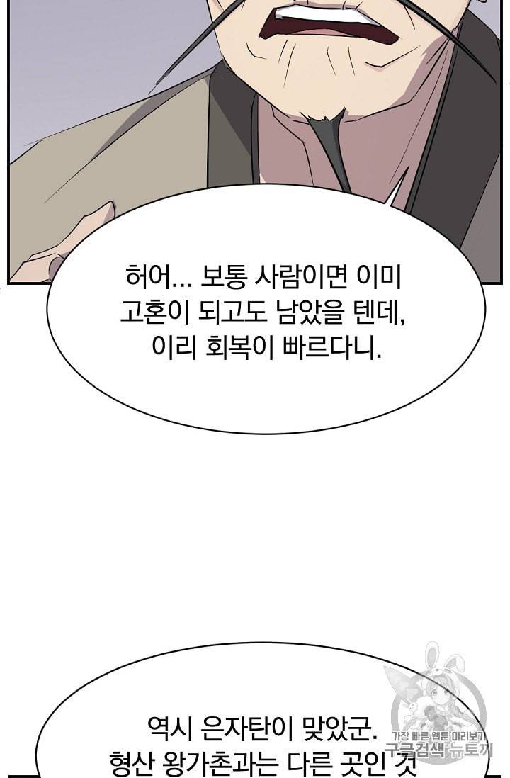 불사무적 78화 13