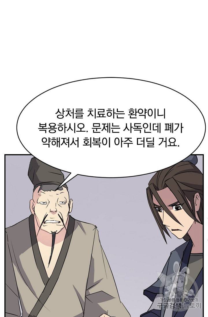 불사무적 78화 16