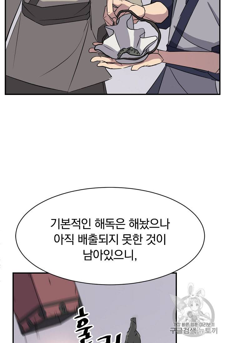 불사무적 78화 17