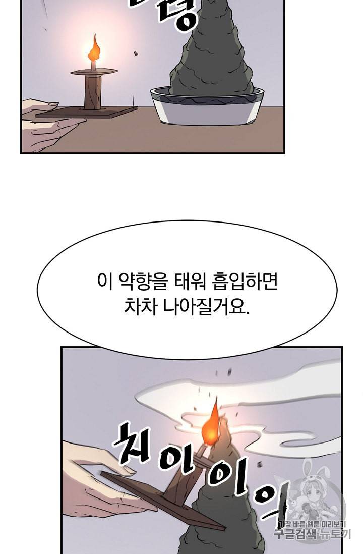 불사무적 78화 18