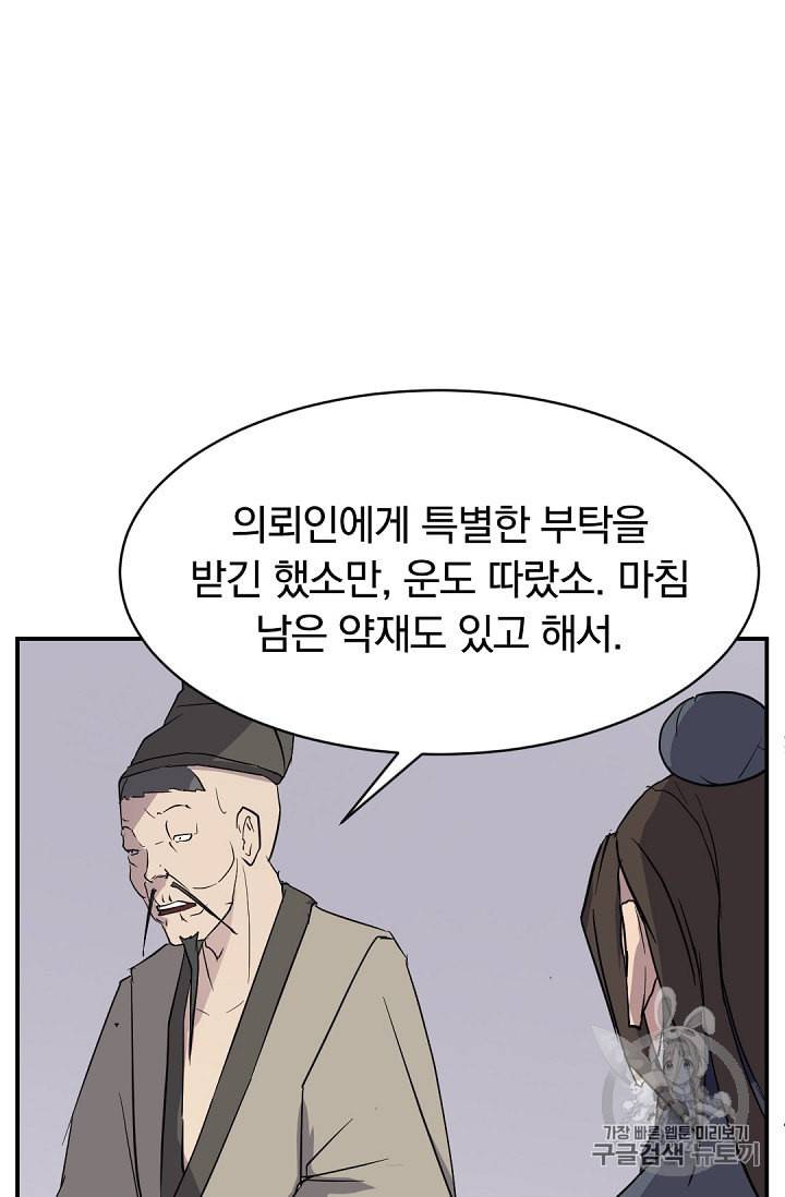 불사무적 78화 22