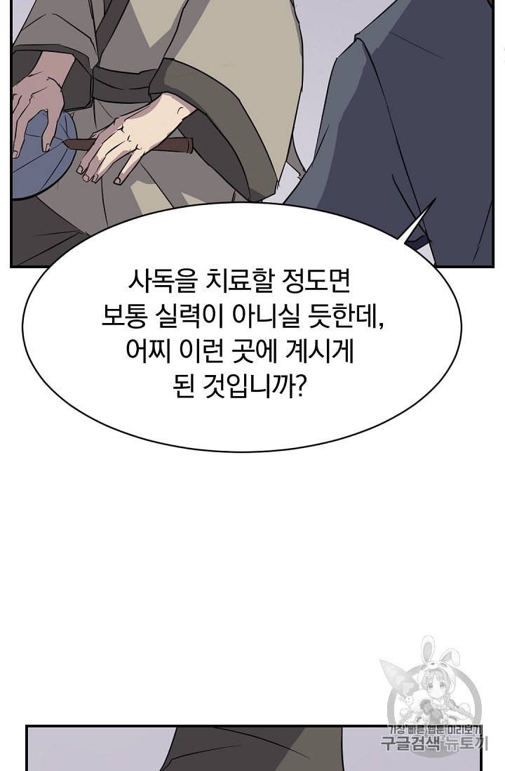 불사무적 78화 23