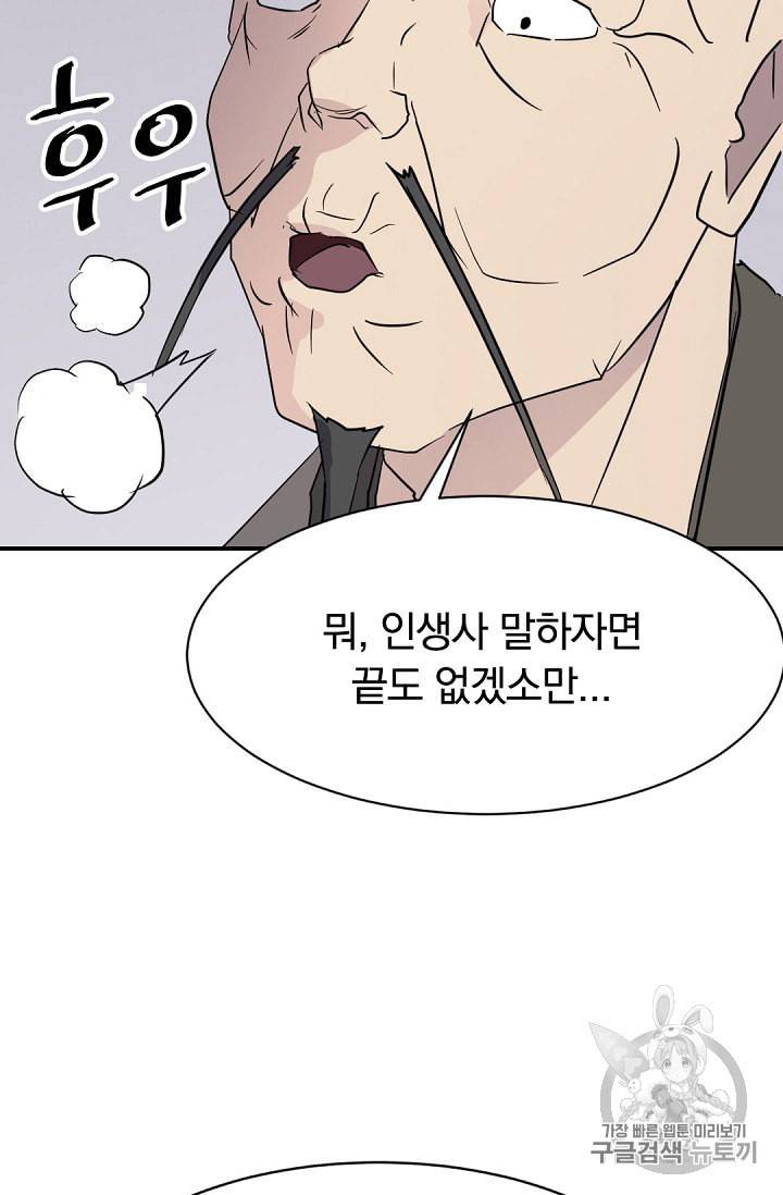불사무적 78화 25
