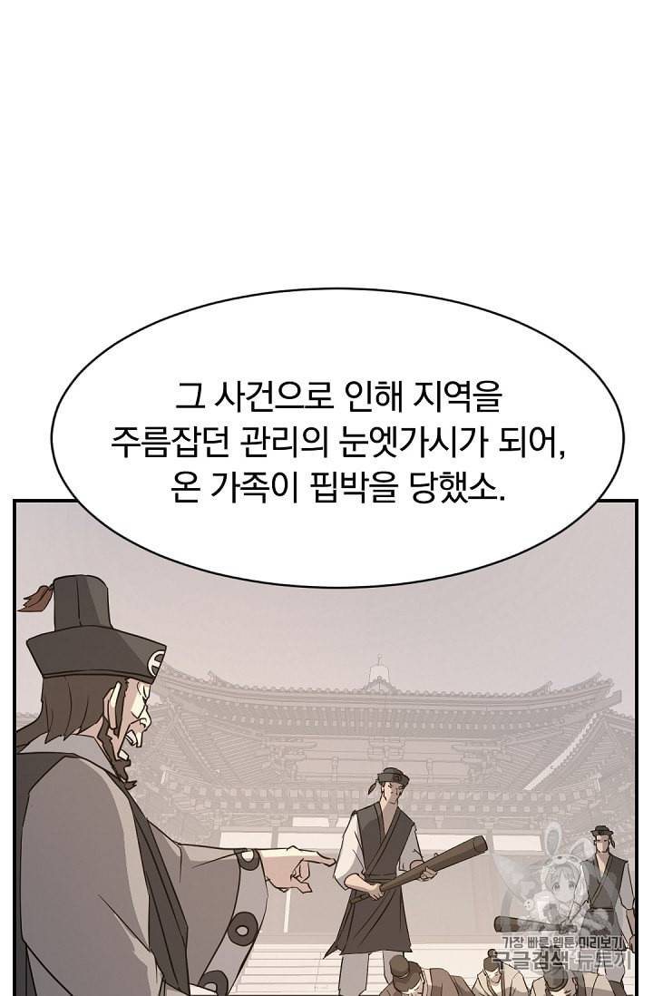 불사무적 78화 27