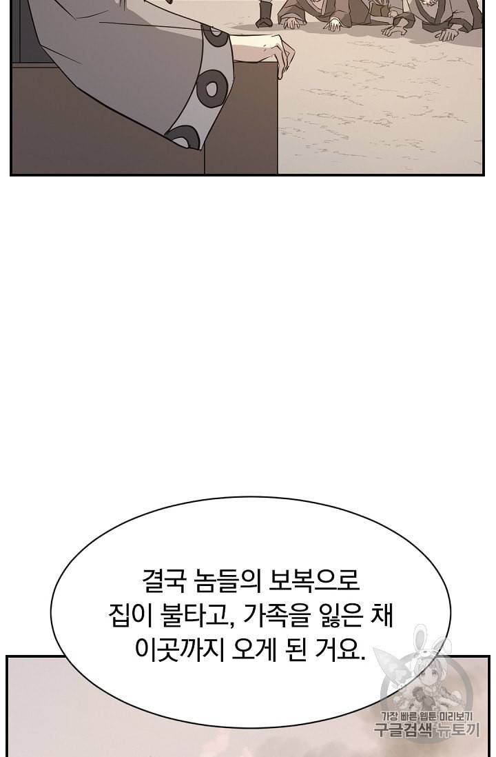 불사무적 78화 28