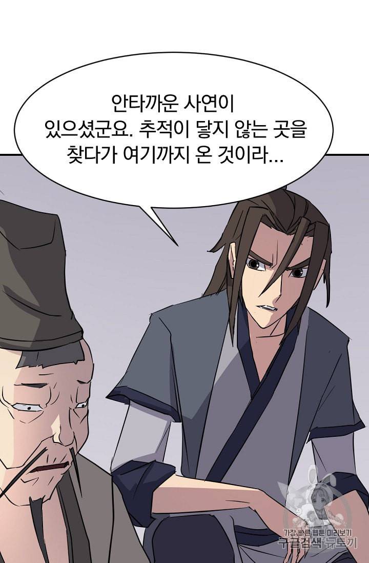 불사무적 78화 30