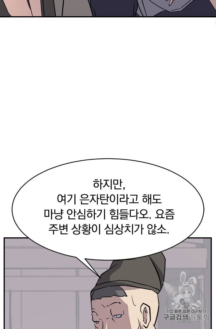 불사무적 78화 31