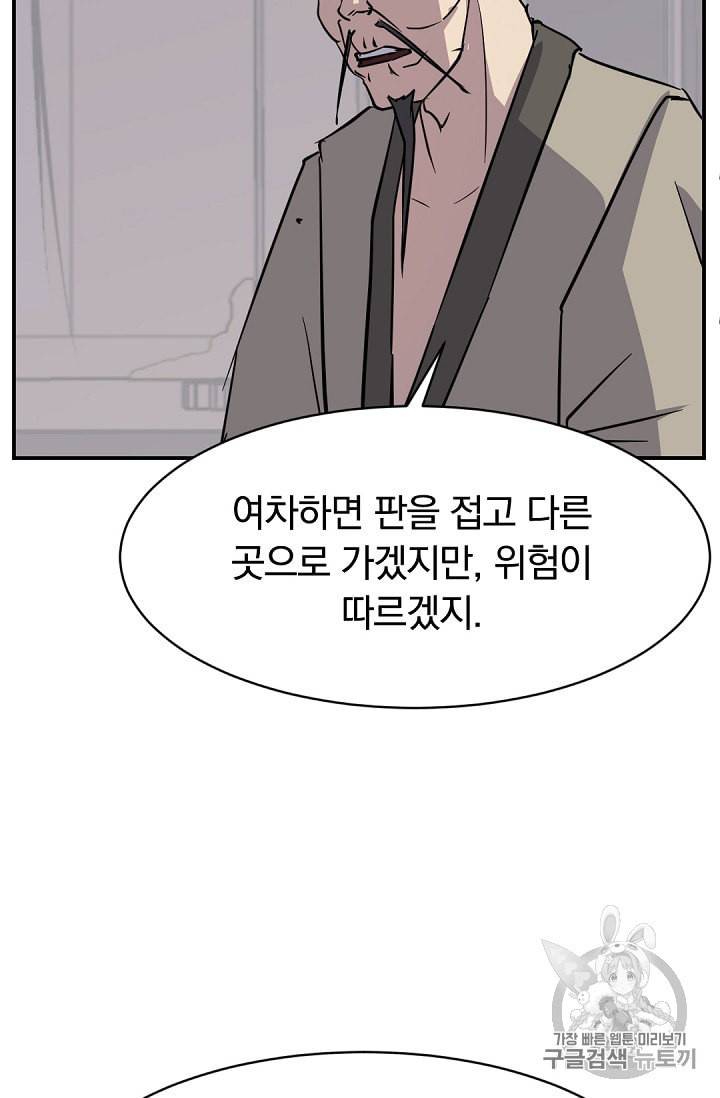 불사무적 78화 32