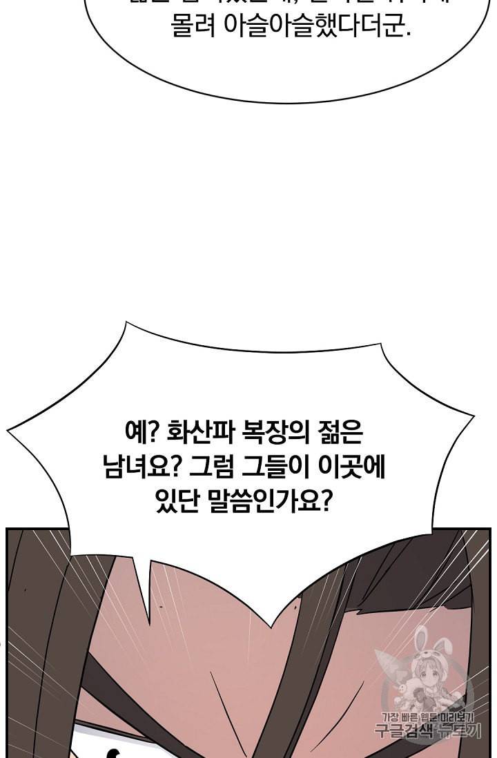 불사무적 78화 34