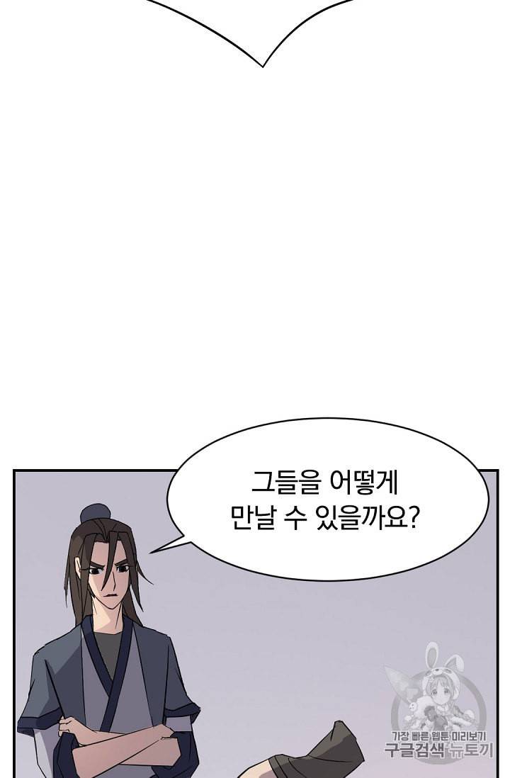 불사무적 78화 37