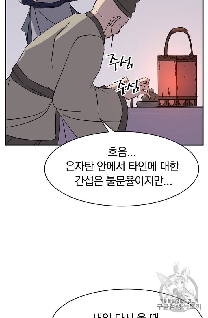 불사무적 78화 38