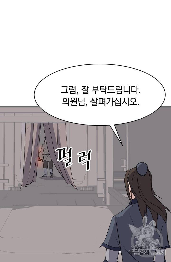 불사무적 78화 40