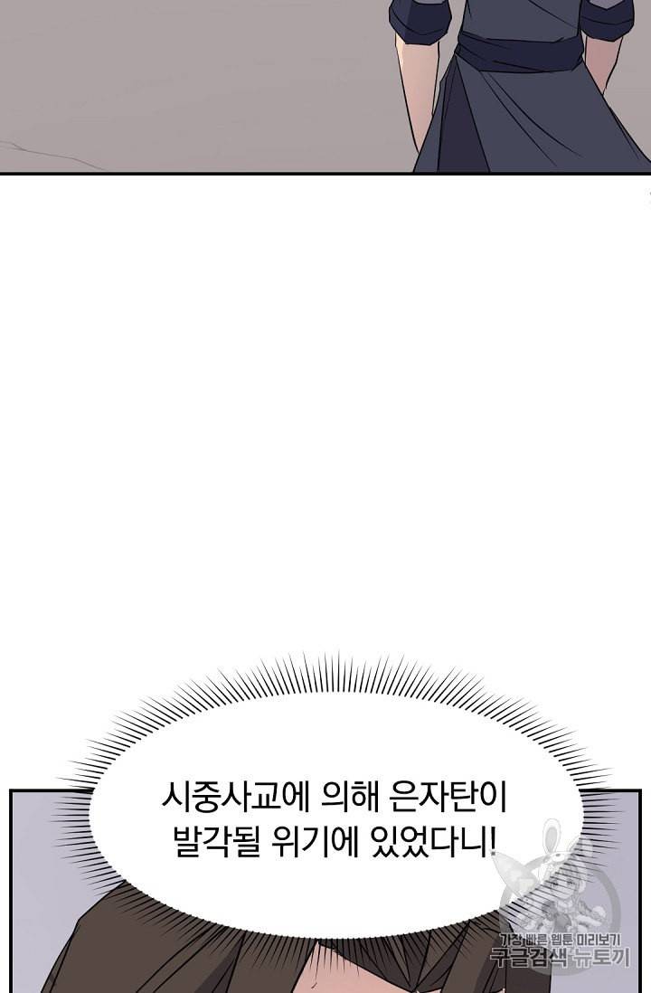 불사무적 78화 41