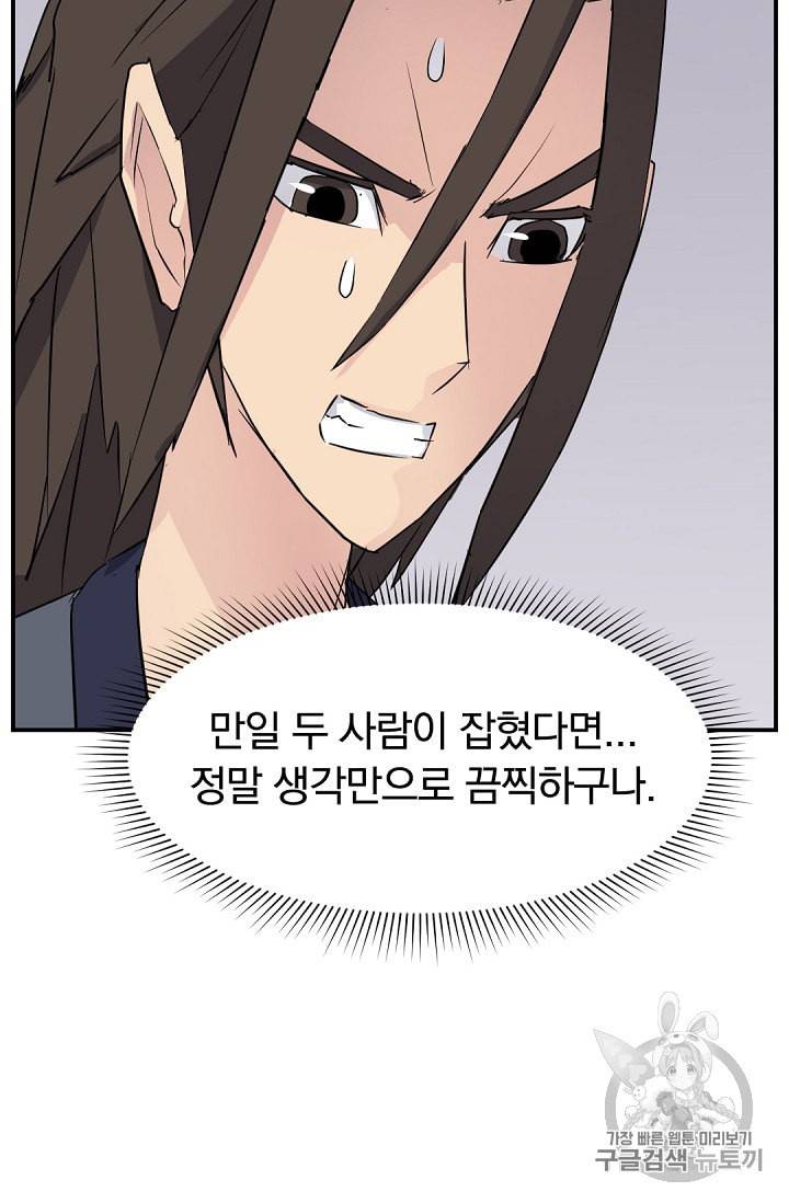 불사무적 78화 42