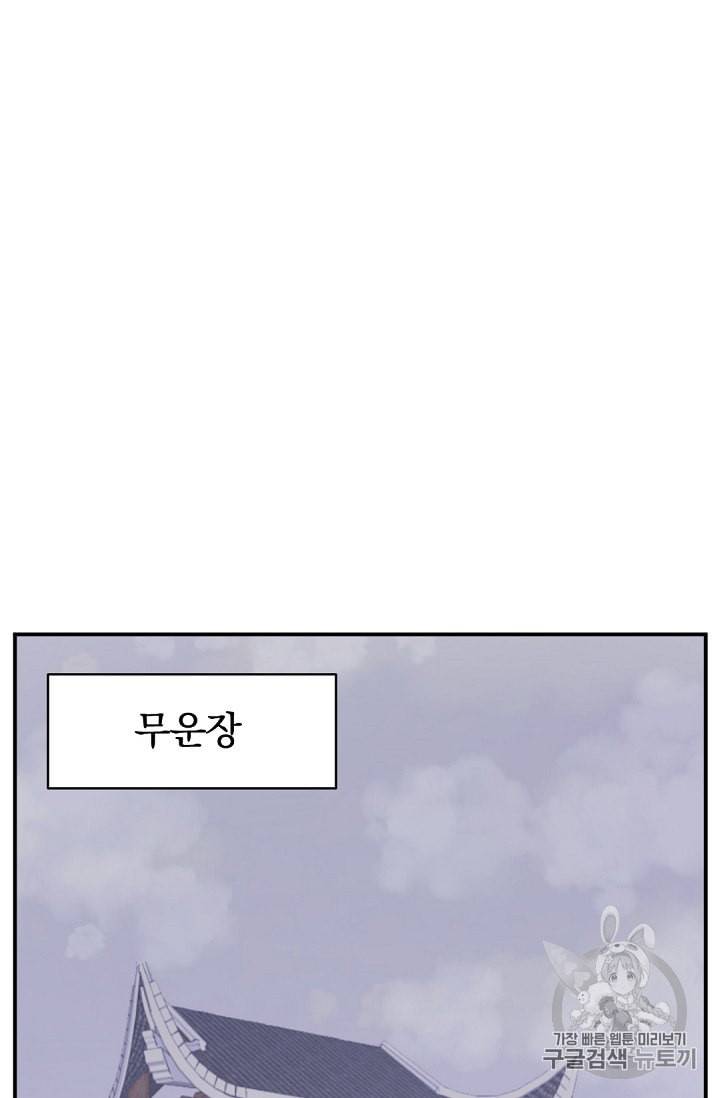 불사무적 78화 45