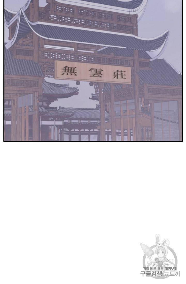 불사무적 78화 46
