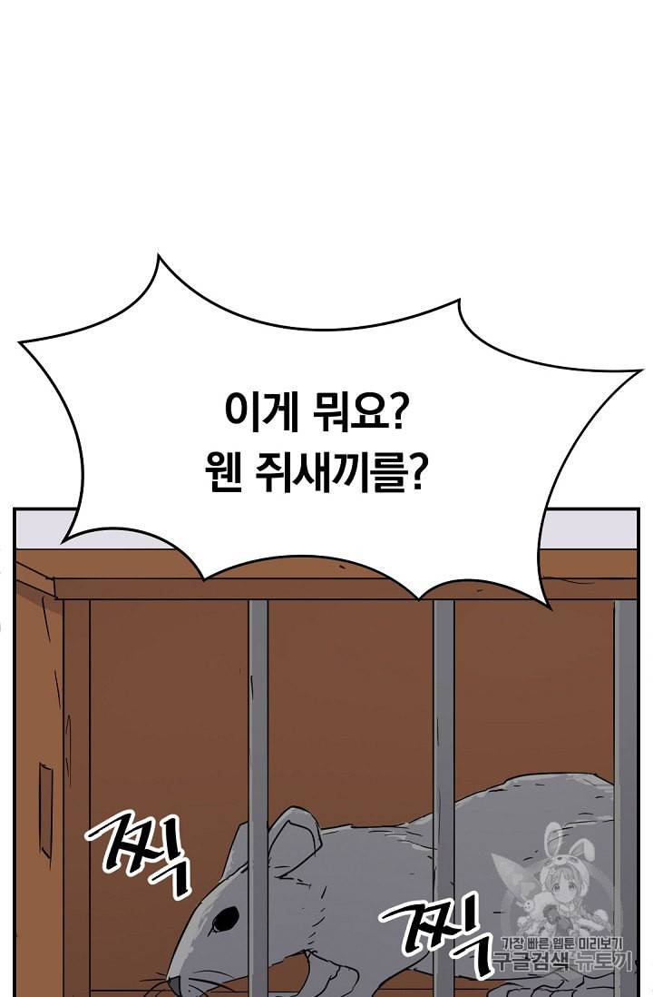 불사무적 78화 48