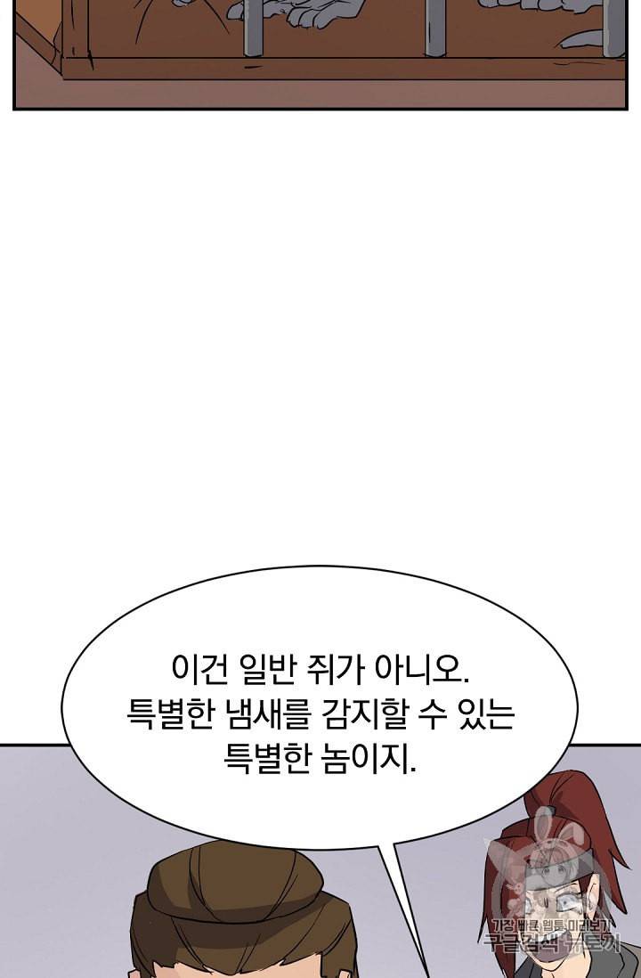 불사무적 78화 49