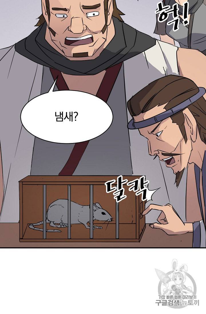 불사무적 78화 50