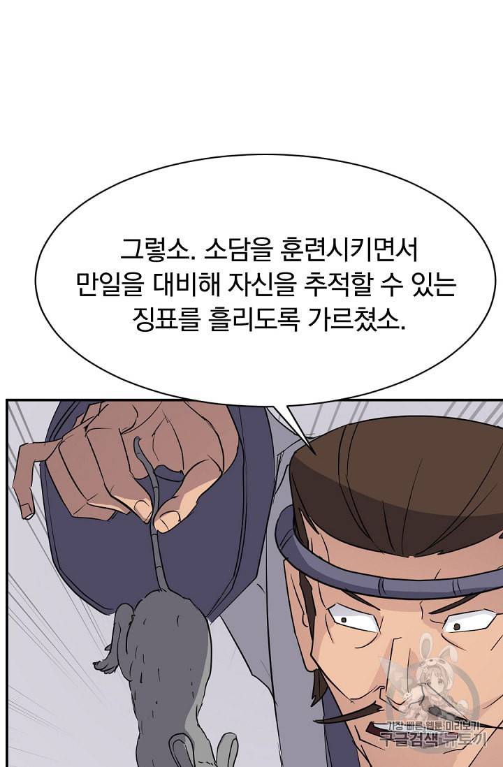 불사무적 78화 51
