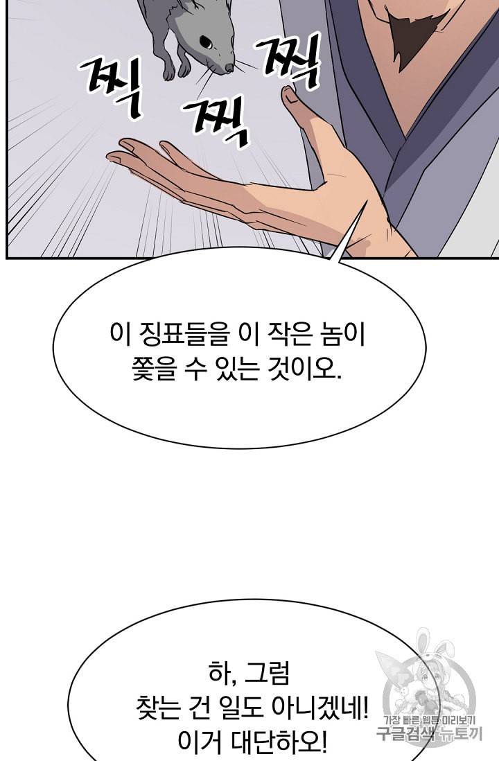 불사무적 78화 52
