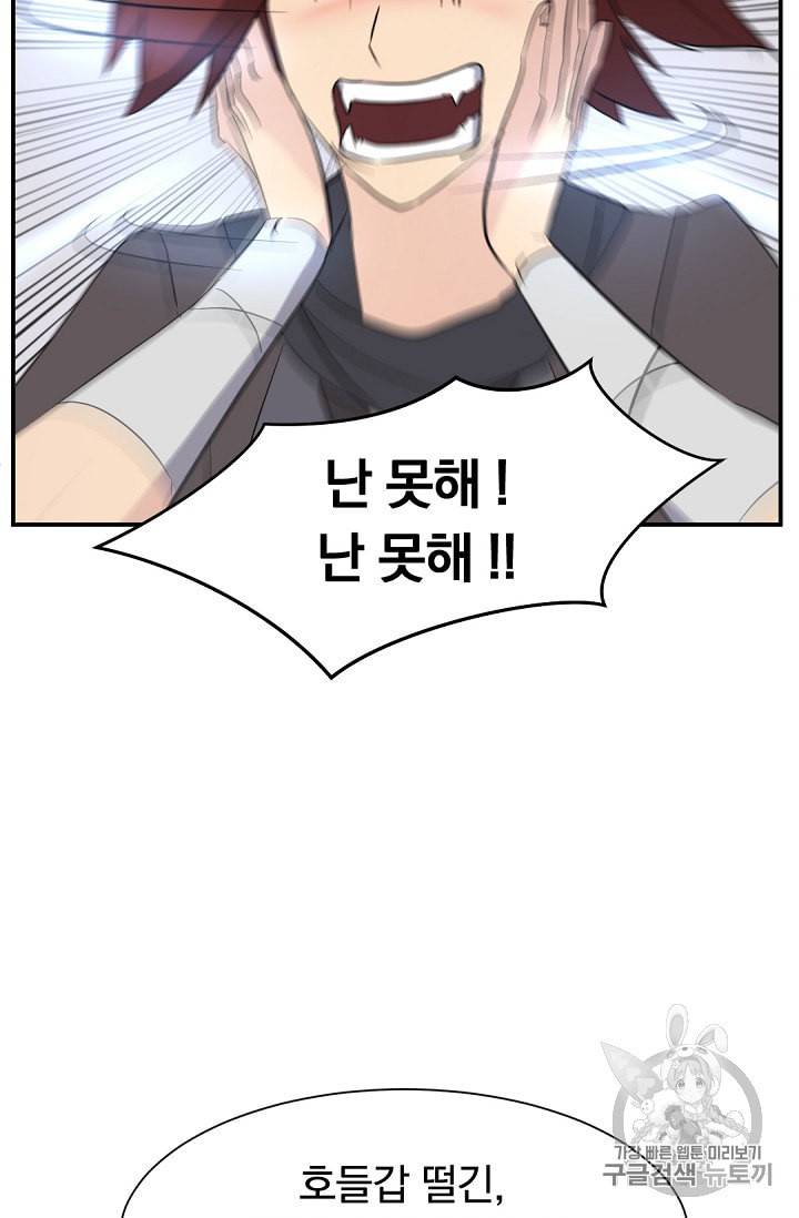 불사무적 78화 55